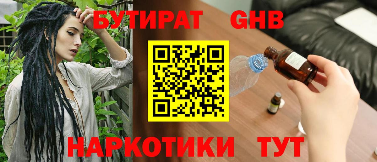 БУТИРАТ бутик Елизово