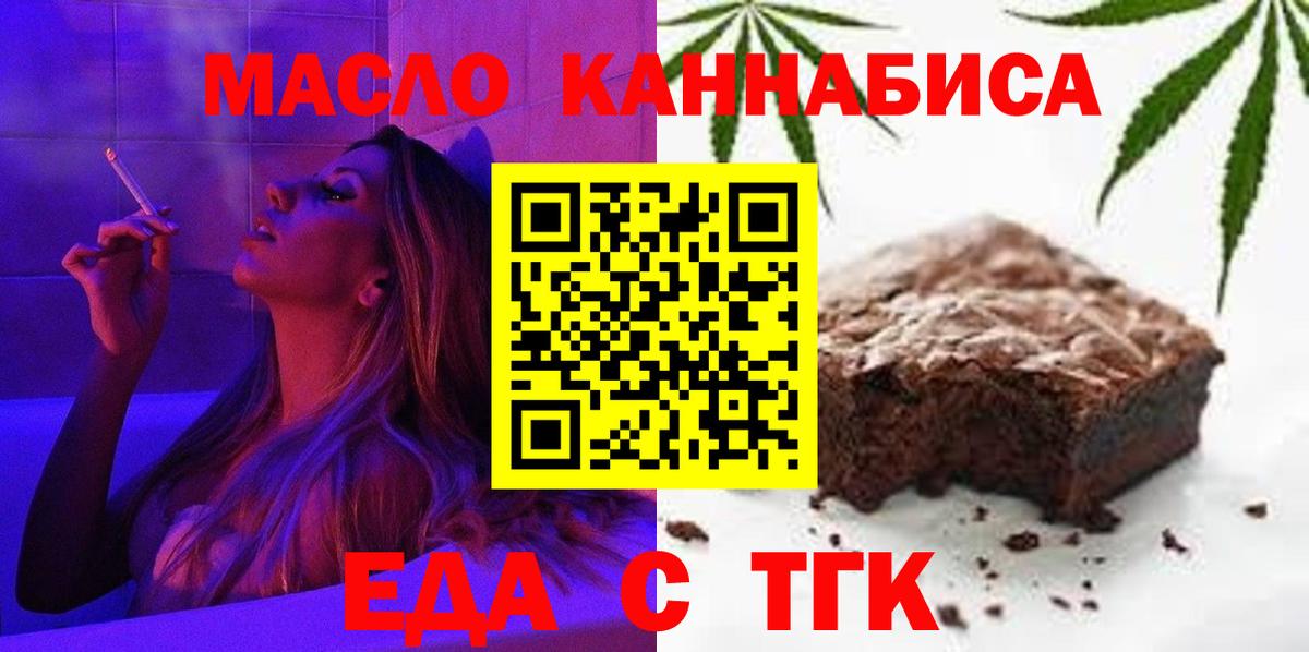 Еда ТГК марихуана  Вход с VPN  Елизово 
