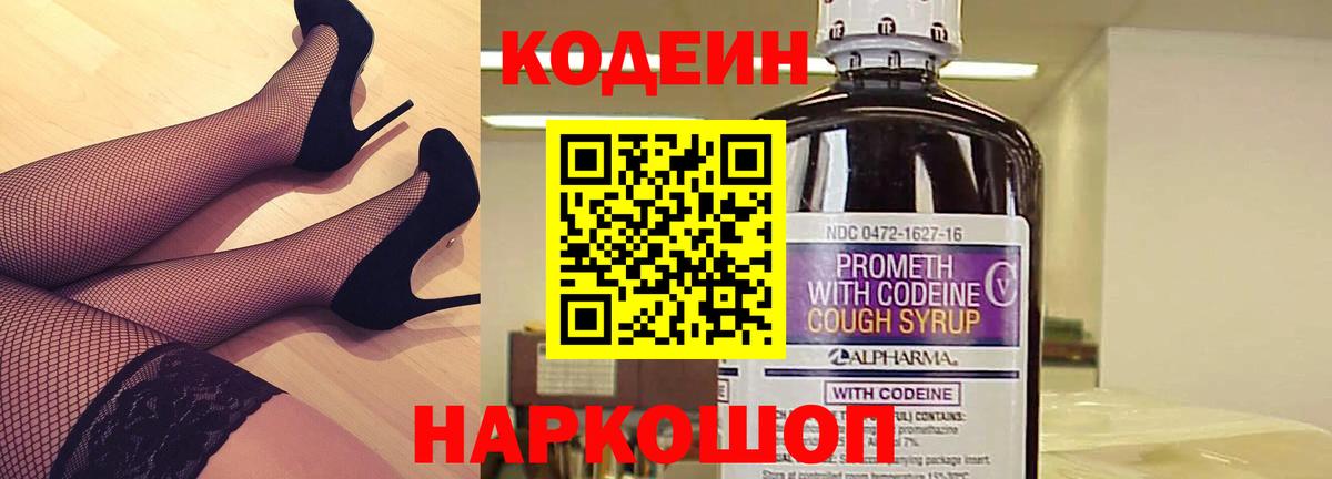 Елизово  Codein Purple Drank  Вход с VPN  Кодеин Purple Drank 