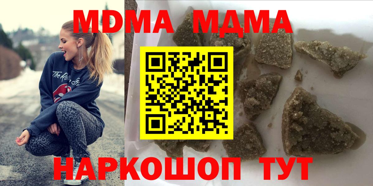 МДМА crystal  Вход с VPN  MDMA  Елизово  МДМА Molly 