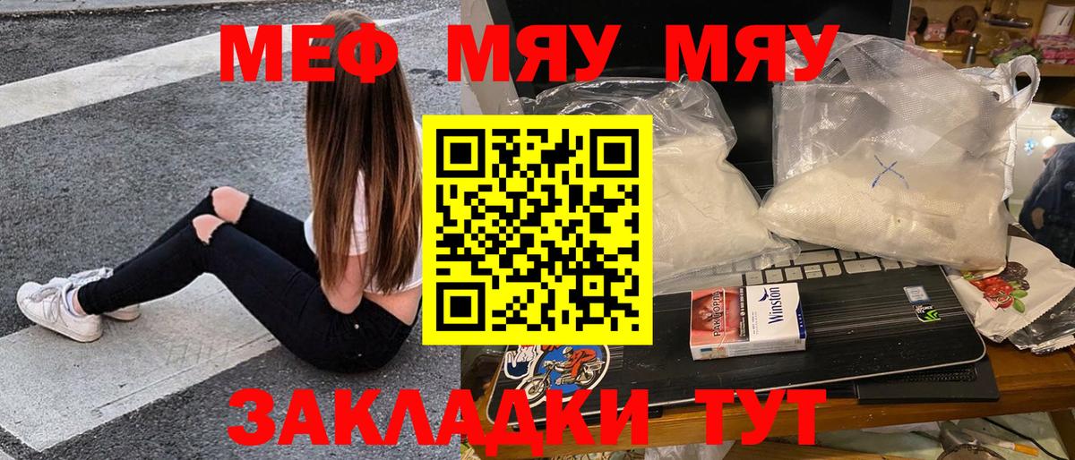 Меф mephedrone  Вход с VPN  МЯУ-МЯУ  Елизово  Меф VHQ  Мефедрон 