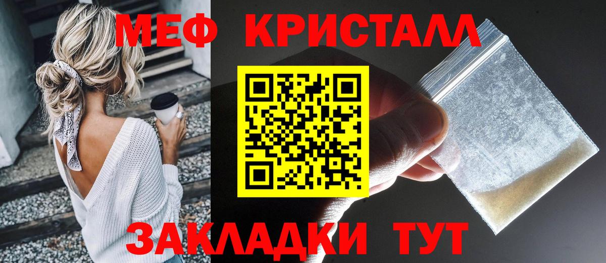 МЕФ кристаллы Елизово