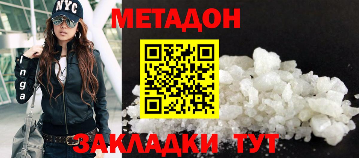 Метадон methadone Елизово